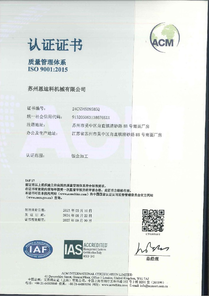 ISO9001-2015证书_页面_1.jpg